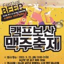 맥주캠프