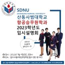 라플라잇승무원학원 이미지