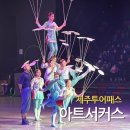 제2회 작은공연예술제 | 제주투어패스 아트서커스 후기 5살(38개월) 아이와 다녀온 실내 공연