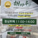 해마루집밥한식뷔페 이미지