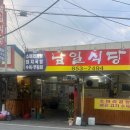 남일식당 | [경산맛집/하양맛집] 수육 &amp; 국밥 가성비 갑 '남일식당' 후기