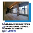 강남DH공인중개사사무소 네이버블로그