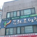 농민한의원 이미지