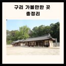 구리 가볼만한 구리 가볼만한곳 구리 가볼만한곳 베스트10 이미지