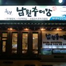 웰빙남원추어탕