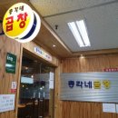 총각네곱창가게
