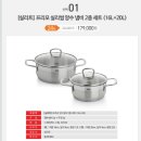 독일 명품 실리트 프리모 실리썸 양수냄비 2종세트 9만 3종세트 13만(16L+20L+24L.배송비포함) 이미지