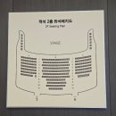 뮤지컬 스윙데이즈 보고 온 후기 | 충무아트센터 대극장 2층 시야
