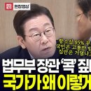 이재명 정부에서 장관은 아무나 못할듯.. 이미지