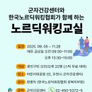 2025년 지역주민을 위한 건강교실 이미지