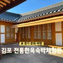 [아트센터달]우리의 멋 현대 민화(정원 8명)(화)10:00 | 김포아트빌리지 한옥마을 전통한옥숙박체험관 김포 가볼만한곳 추천