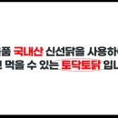 토닥토닭 이미지