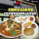 증평군립도서관 | 충북 증평 점심 맛집 오뼈해장국&amp;뼈계탕