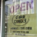 디에이크