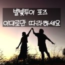 별빛처럼 | 괌 별빛투어 후기 + 커플, 부부 포즈 추천