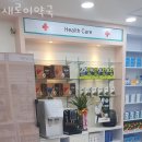새로이약국 이미지
