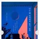 [북 콘서트_ "나는 왜 엄마에게 화가날까"] 8/27(일)오후시, 여행문화센터산책. 이미지