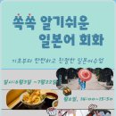 일본어회화 초급 이미지