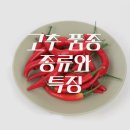간이역 (함초롱점) | 고추 품종의 종류와 특징