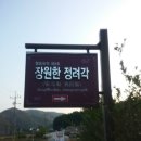 장원한 정려각 이미지