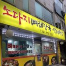 노다지뼈해장국