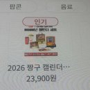 짱구 | CGV 짱구 달력 2026 실물 후기 및 상세 리뷰