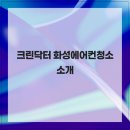에어컨닥터