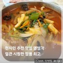 서령로 | 서산 짬뽕 맛집 명성각, 얼큰 짬뽕과 바삭 군만두까지 완벽했던 솔직 후기