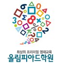 이안빌딩, 올림피아드학원 이미지