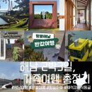 삼산제빵소 | 해남 2박3일 가족여행 총정리!!! 아이와 함께 다녀온 해남 여행코스 추천