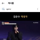 국악방송 인스타에 올라온 김준수님. ^^ 이미지