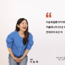 ＜대구결혼정보회사＞ 이승희 대표의 현실 연애, 현실 결혼 강의 이미지