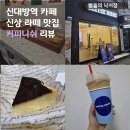 커피니쉬