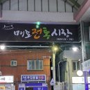 매포전통시장 이미지