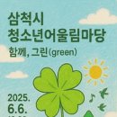 그린마당