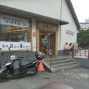 동래종합철물상사