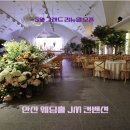 고객 맞춤 안산웨딩홀 JM 컨벤션 뷔페 후기