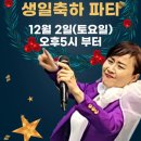 2023년 12월2일(토요일)송년회 및 생일축하 행사 이미지