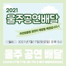 울주공연배달 3회차 이미지