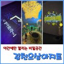 김천시장애인단체연합회 | 김천 아이와 꼭 가볼만한 곳 오삼아지트