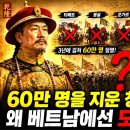 티베트·몽골·준가르를 절멸시킨 청나라, 왜 베트남에서는 도망쳤나? - 건륭제 최대의 굴욕 이미지