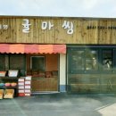 귤마씸