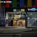 한솥 울산화봉점 이미지