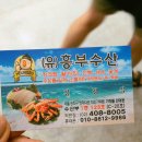 흥부수산