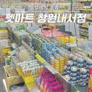 중리공단로1길 | 창원 펫마트 창원내서점 창원 애견용품 후기 +하네스 샀어요