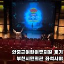 부천시민회관 | 안중근 뮤지컬 설민석의한국사대모험 (눈물의 관람후기, 부천시민회관 주차, 좌석시야)