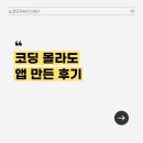 노코드 앱, 초보자가 Glide를 사용하여 만들어 본 개발 후기