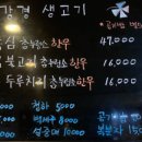 강경생고기 이미지