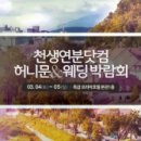 천생연분 - 천안시 동남구 대흥로 241-14 | 천생연분