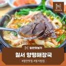 칠서(양평) | [함안 현지인 추천] 뜨끈한 국물 맛집, 칠서면 맛자랑 양평해장국